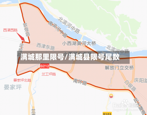满城那里限号/满城县限号尾数-第2张图片
