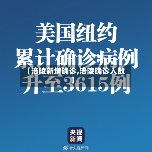 【涪陵新增确诊,涪陵确诊人数】-第3张图片