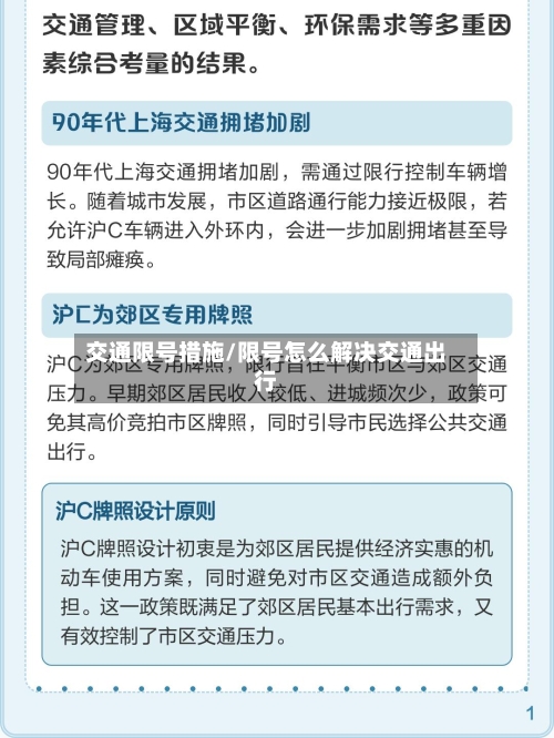 交通限号措施/限号怎么解决交通出行-第3张图片