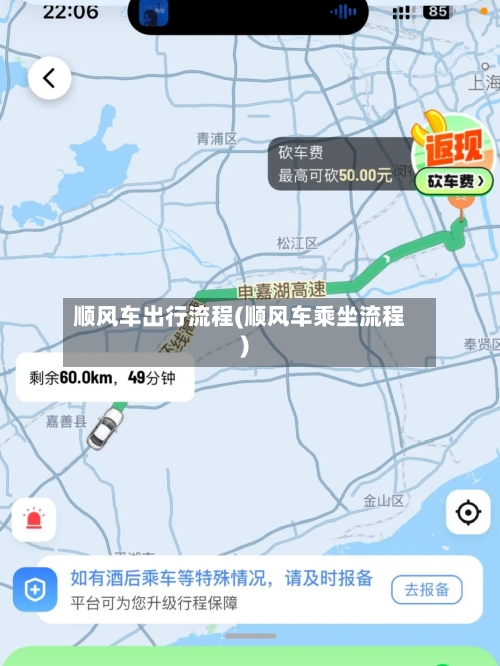 顺风车出行流程(顺风车乘坐流程)