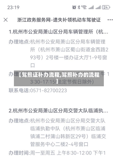【驾照证补办流程,驾照补办的流程】