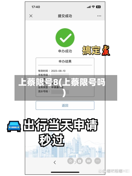 上蔡限号8(上蔡限号吗)