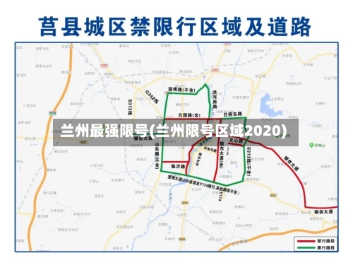 兰州最强限号(兰州限号区域2020)-第3张图片