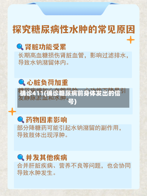 确诊411(确诊糖尿病前身体发出的信号)-第2张图片
