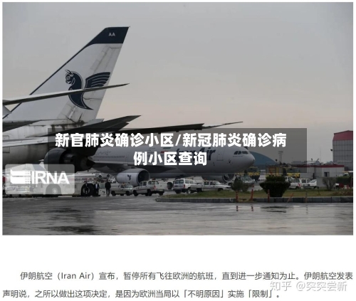 新官肺炎确诊小区/新冠肺炎确诊病例小区查询-第2张图片