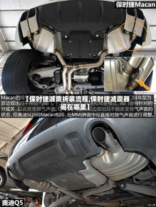 【保时捷减震拆装流程,保时捷减震器阀在哪里】