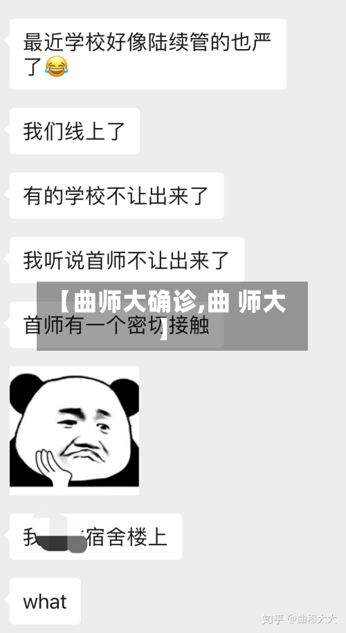 【曲师大确诊,曲 师大】-第2张图片
