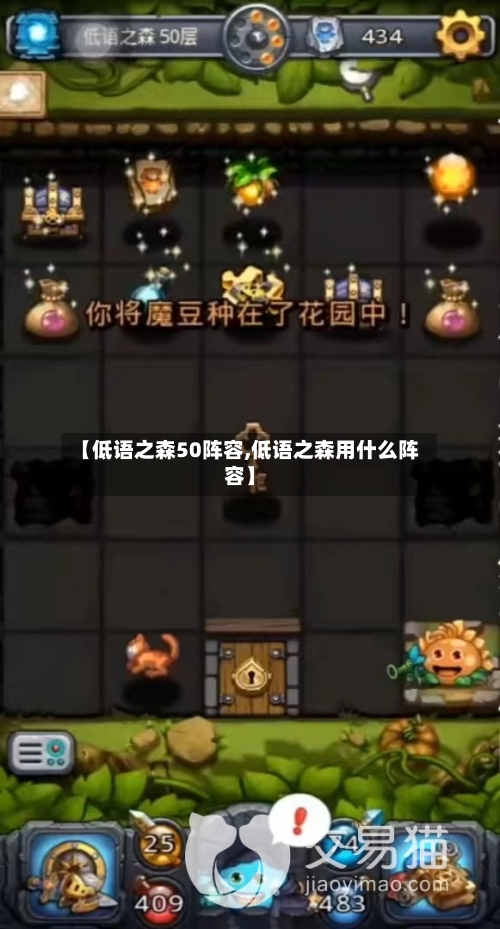 【低语之森50阵容,低语之森用什么阵容】