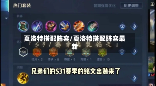 夏洛特搭配阵容/夏洛特搭配阵容最新-第3张图片