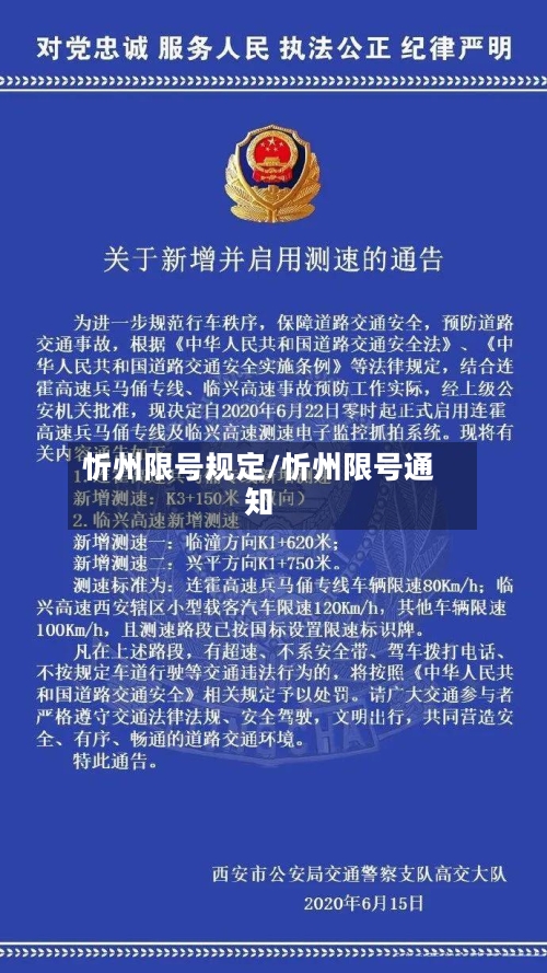 忻州限号规定/忻州限号通知