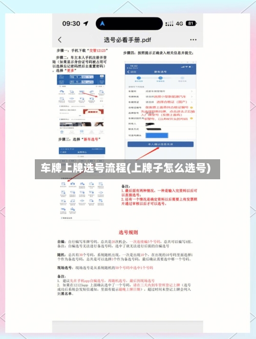 车牌上牌选号流程(上牌子怎么选号)-第2张图片