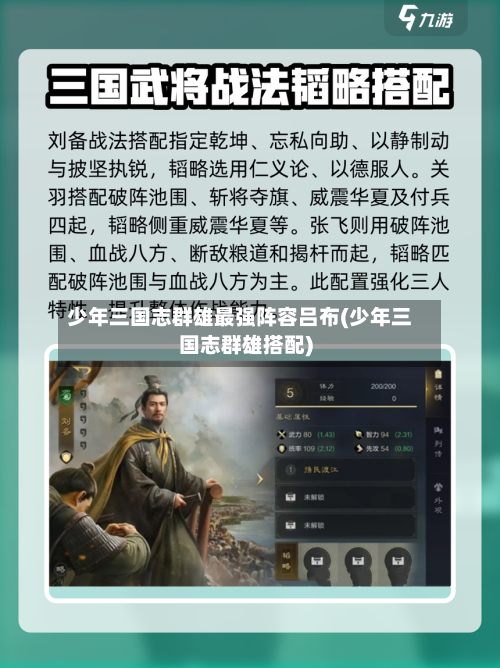 少年三国志群雄最强阵容吕布(少年三国志群雄搭配)-第2张图片