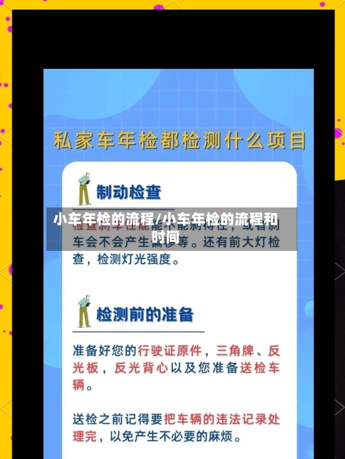 小车年检的流程/小车年检的流程和时间-第2张图片