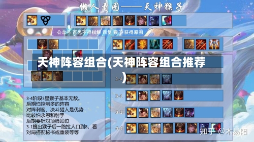 天神阵容组合(天神阵容组合推荐)-第3张图片