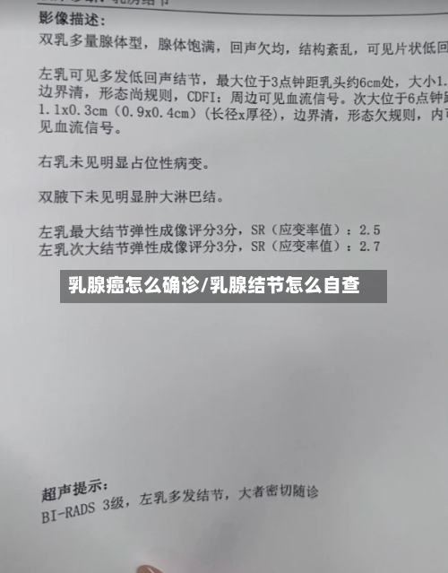 乳腺癌怎么确诊/乳腺结节怎么自查