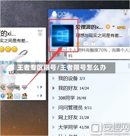 王者专区限号/王者限号怎么办-第2张图片
