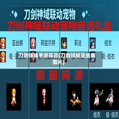 刀剑领域手游阵容(刀剑领域亚丝娜图片)-第3张图片