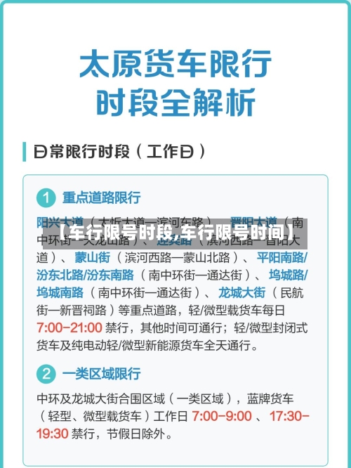 【车行限号时段,车行限号时间】