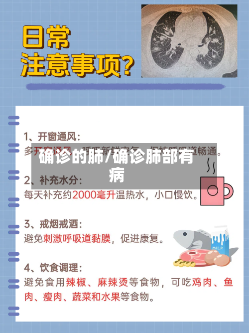 确诊的肺/确诊肺部有病