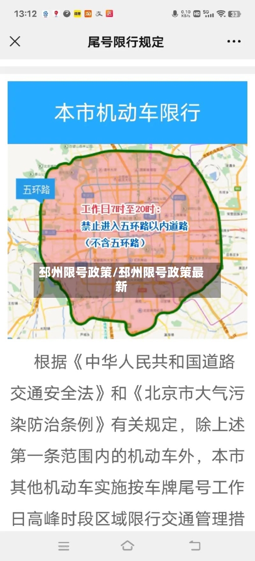 邳州限号政策/邳州限号政策最新-第2张图片