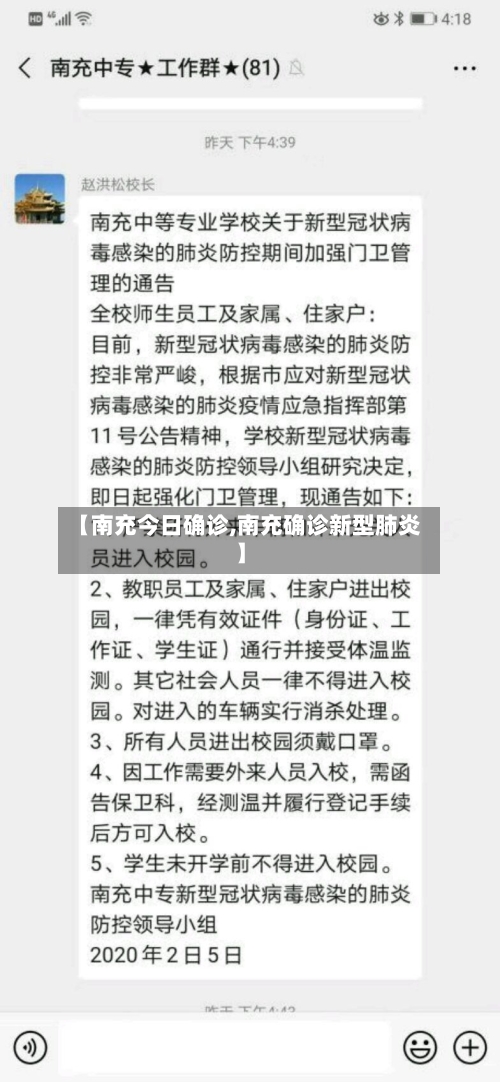 【南充今日确诊,南充确诊新型肺炎】-第2张图片