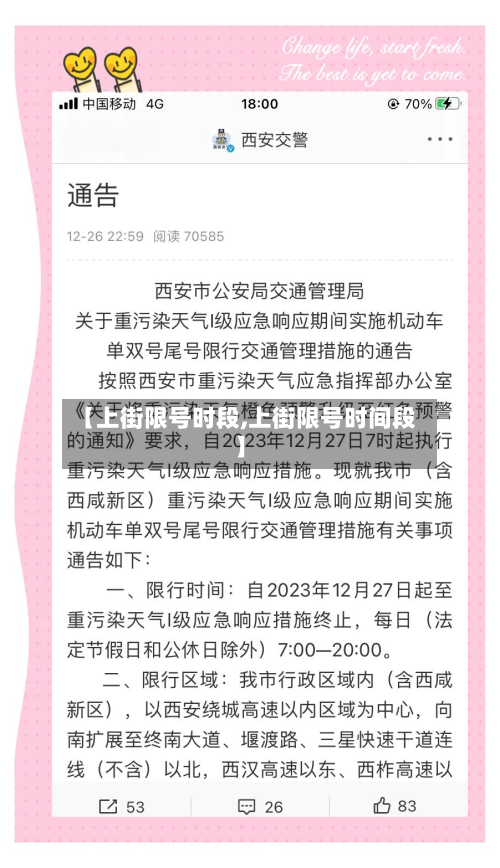【上街限号时段,上街限号时间段】