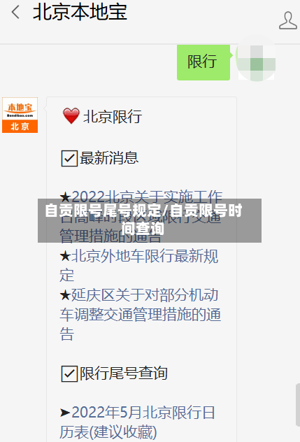 自贡限号尾号规定/自贡限号时间查询