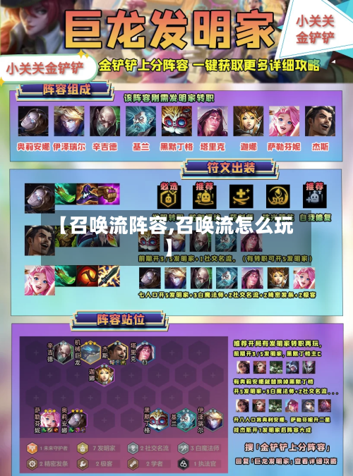 【召唤流阵容,召唤流怎么玩】-第3张图片