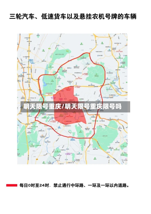明天限号重庆/明天限号重庆限号吗-第2张图片