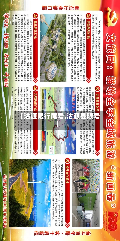 【沽源限行尾号,沽源县限号】