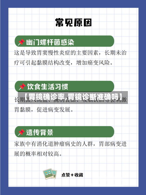 【胃镜确诊率,胃镜诊断准确吗】-第3张图片