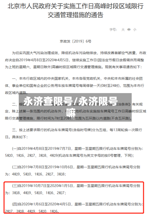 永济查限号/永济限号嘛-第3张图片