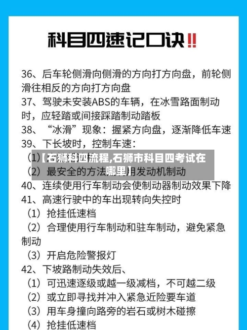 【石狮科四流程,石狮市科目四考试在哪里】