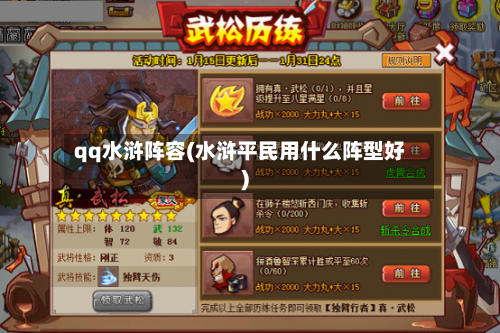 qq水浒阵容(水浒平民用什么阵型好)
