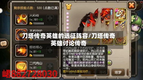 刀塔传奇英雄的远征阵容/刀塔传奇英雄讨论传奇