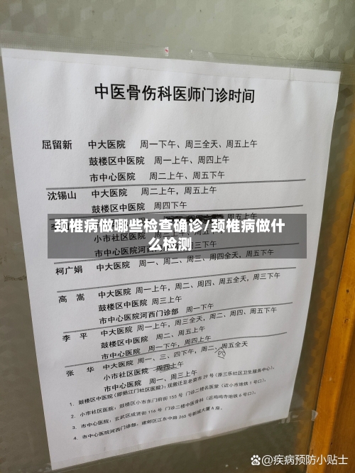 颈椎病做哪些检查确诊/颈椎病做什么检测-第2张图片