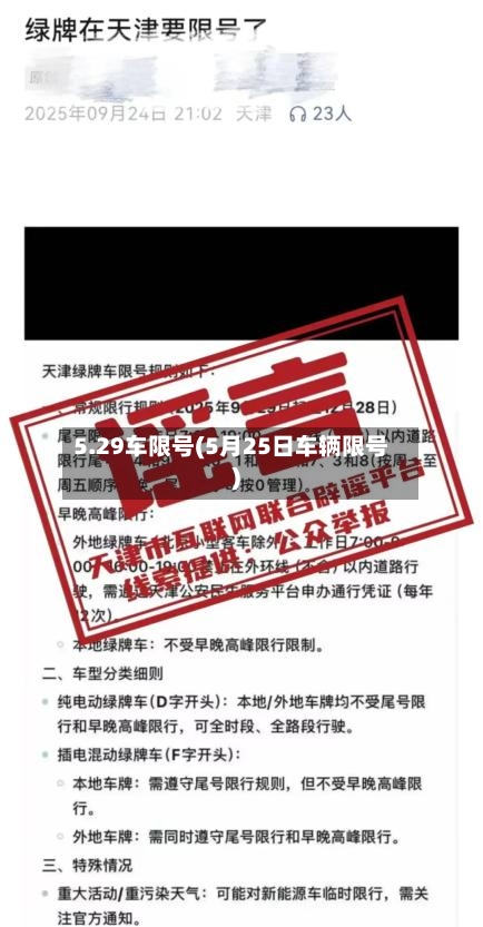 5.29车限号(5月25日车辆限号)-第2张图片