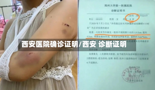 西安医院确诊证明/西安 诊断证明