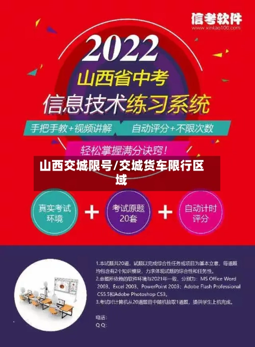 山西交城限号/交城货车限行区域