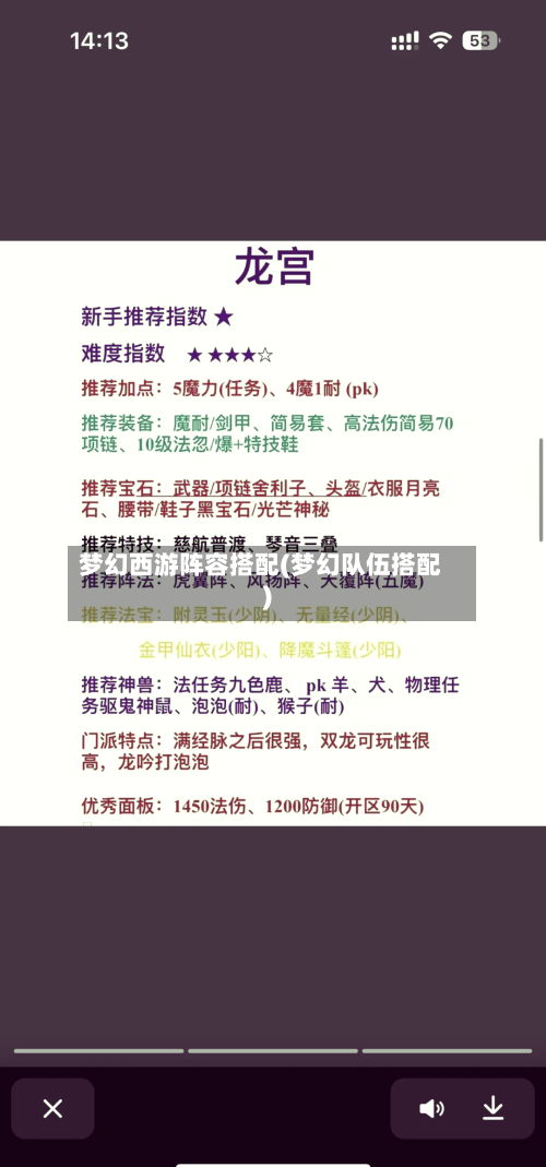 梦幻西游阵容搭配(梦幻队伍搭配)-第2张图片
