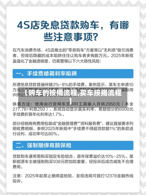 【购车的按揭流程,买车按揭流程】