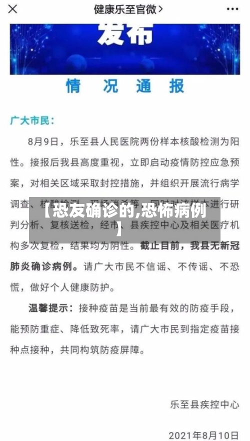 【恐友确诊的,恐怖病例】