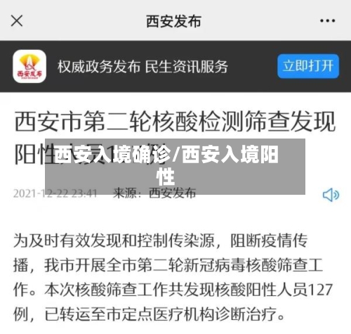 西安入境确诊/西安入境阳性-第3张图片