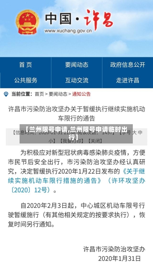【兰州限号申请,兰州限号申请临时出行】-第3张图片