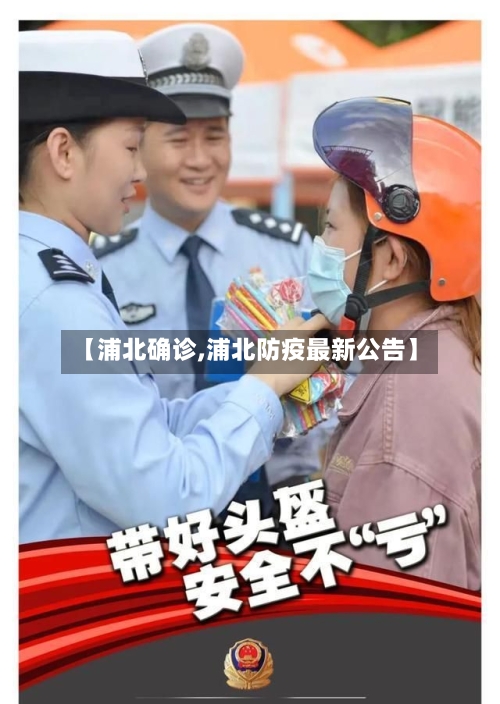 【浦北确诊,浦北防疫最新公告】-第2张图片