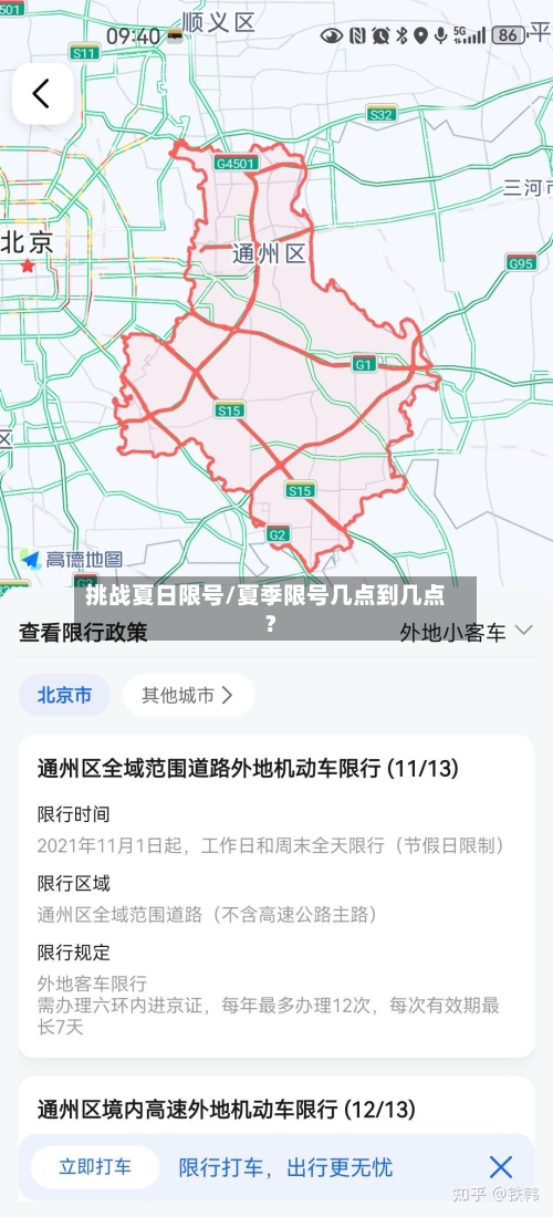 挑战夏日限号/夏季限号几点到几点?-第2张图片