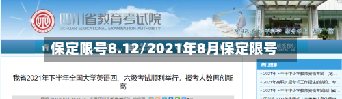 保定限号8.12/2021年8月保定限号