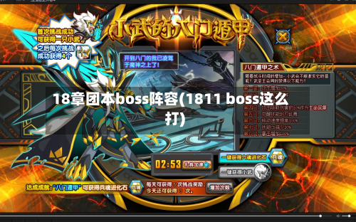 18章团本boss阵容(1811 boss这么打)