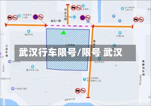 武汉行车限号/限号 武汉-第2张图片