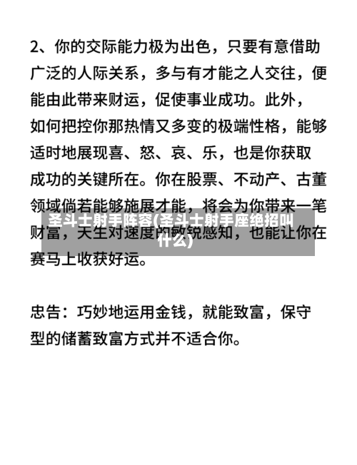 圣斗士射手阵容(圣斗士射手座绝招叫什么)